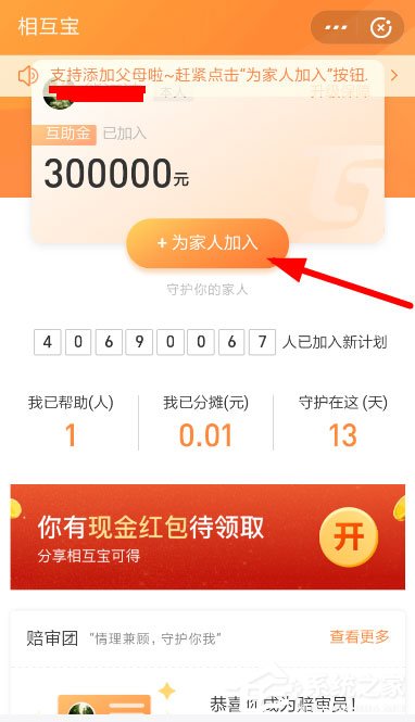 支付寶中相互寶怎么申請子女加入？支付寶中相互寶申請子女加入的方法