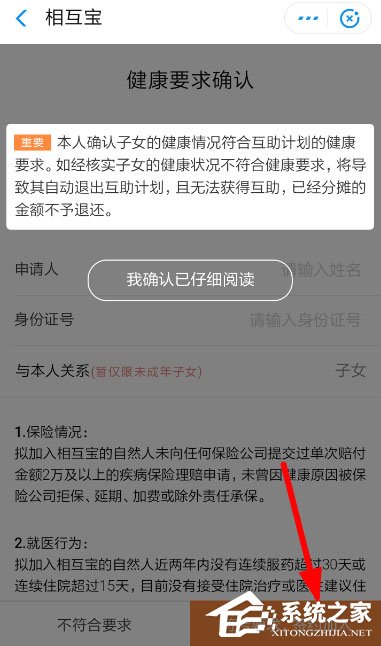 支付寶中相互寶怎么申請父母加入？支付寶中相互寶申請父母加入的方法