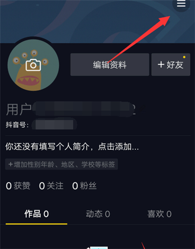 抖音賬號(hào)互通怎么設(shè)置