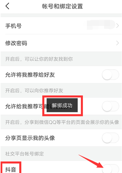 抖音賬號(hào)互通怎么設(shè)置