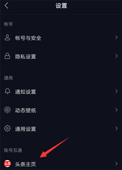抖音賬號(hào)互通怎么設(shè)置
