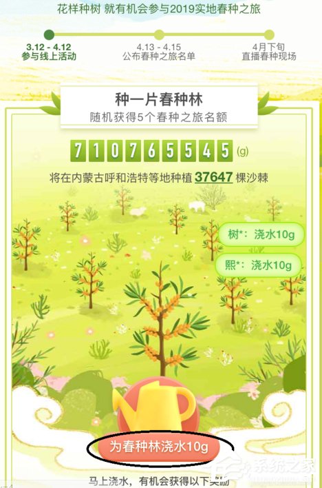 支付寶怎么參加螞蟻森林春種？支付寶參加螞蟻森林春種的方法