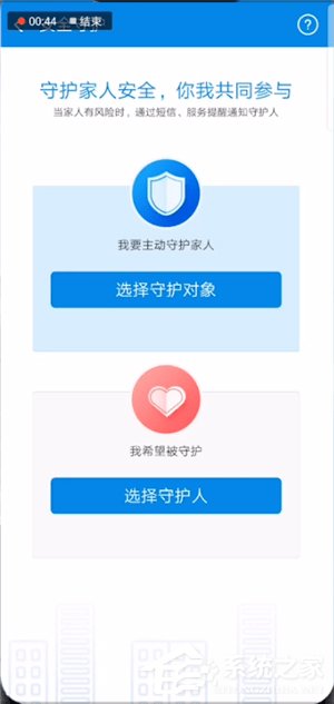 支付寶怎么開通安全守護？支付寶開通安全守護的方法