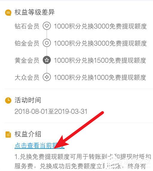如何利用積分兌換支付寶免費提現(xiàn)額度？利用積分兌換支付寶免費提現(xiàn)額度的方法