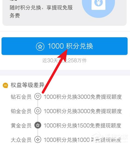 如何利用積分兌換支付寶免費提現(xiàn)額度？利用積分兌換支付寶免費提現(xiàn)額度的方法
