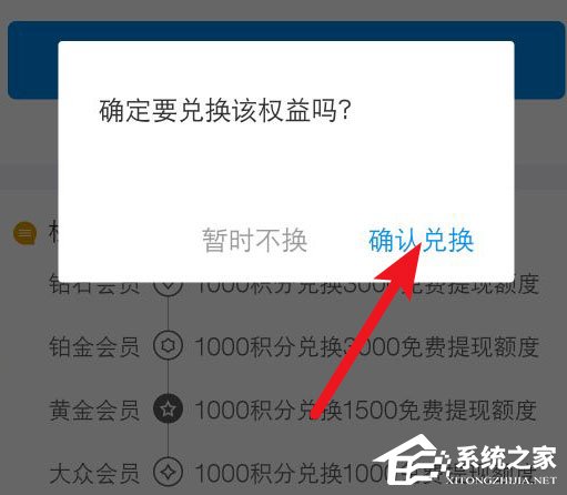 如何利用積分兌換支付寶免費提現(xiàn)額度？利用積分兌換支付寶免費提現(xiàn)額度的方法
