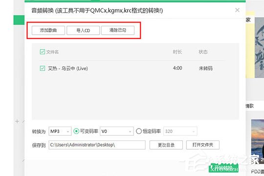 QQ音樂音頻轉(zhuǎn)碼怎么設(shè)置？QQ音樂音頻轉(zhuǎn)碼設(shè)置的方法