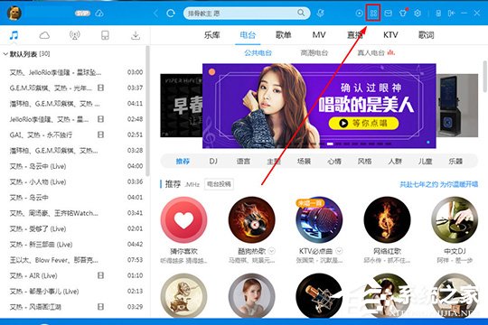 酷狗音樂酷狗屏保怎么設(shè)置？酷狗音樂酷狗屏保怎么設(shè)置
