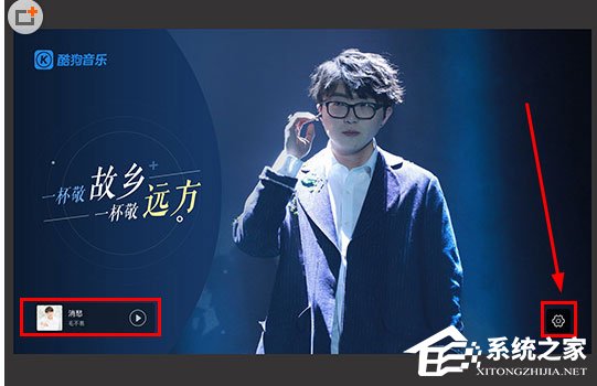 酷狗音樂酷狗屏保怎么設(shè)置？酷狗音樂酷狗屏保怎么設(shè)置
