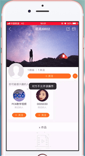 快手怎么知道對方把你拉黑了