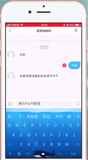 快手怎么知道對方把你拉黑了