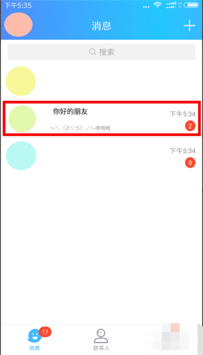 qq發消息怎么把圖片和文字放在一起