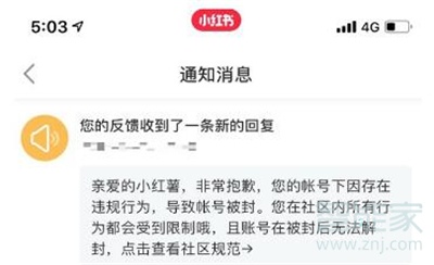 小紅書賬號(hào)封禁處理怎么辦?