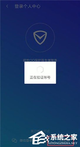 騰訊手機管家如何更換QQ號登錄？騰訊手機管家更換QQ號登錄的方法