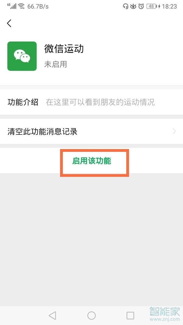 微信運(yùn)動(dòng)在哪里打開