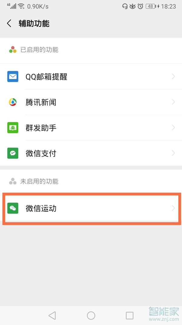 微信運(yùn)動(dòng)在哪里打開