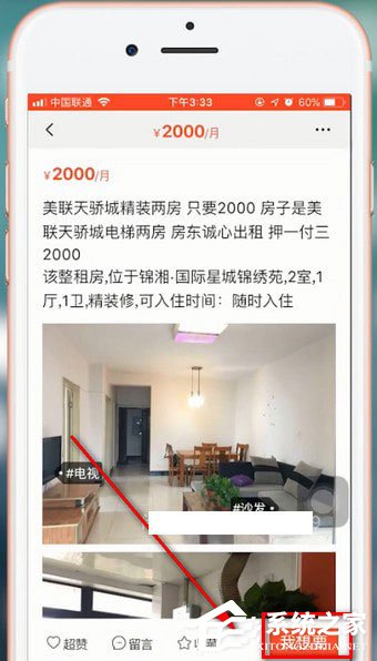 閑魚app中怎么租房？閑魚app中租房的方法