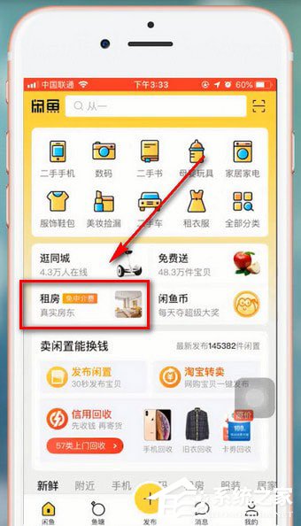 閑魚app中怎么租房？閑魚app中租房的方法