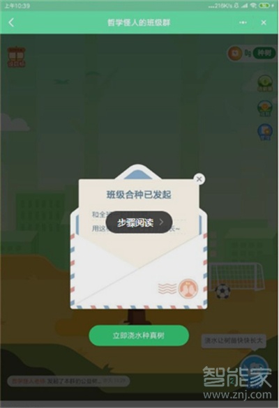 釘釘班級(jí)樹怎么獲得能量