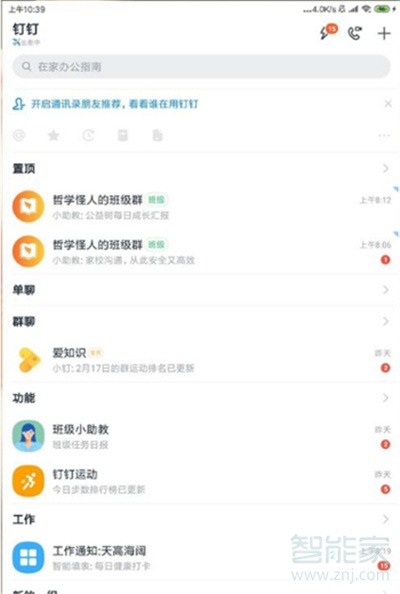 釘釘班級(jí)樹怎么獲得能量
