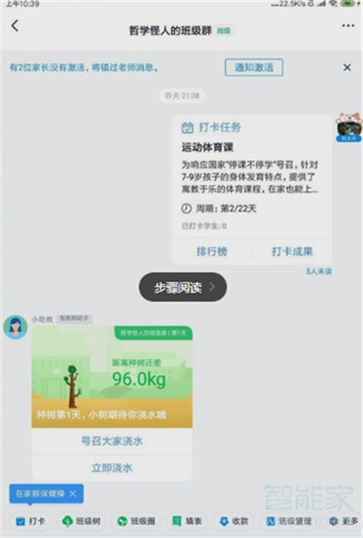 釘釘班級(jí)樹怎么獲得能量