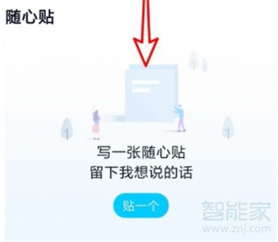 QQ隨心貼在哪