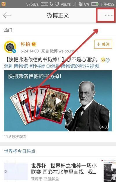 怎樣把微博中的視頻轉發給微信朋友?