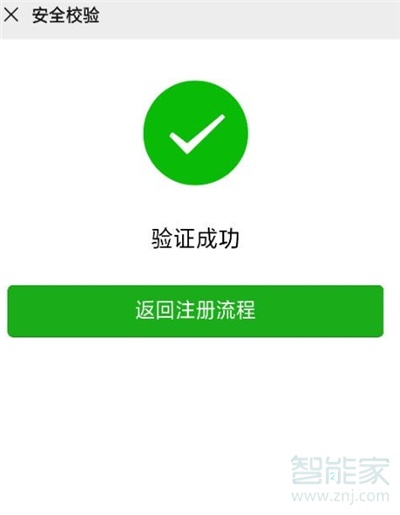2020年微信怎么注冊