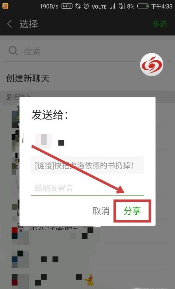 怎樣把微博中的視頻轉發給微信朋友?