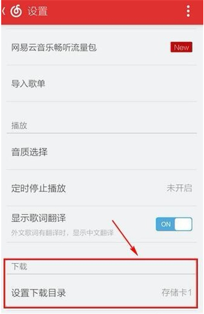 網(wǎng)易云緩存的音樂在哪個文件夾