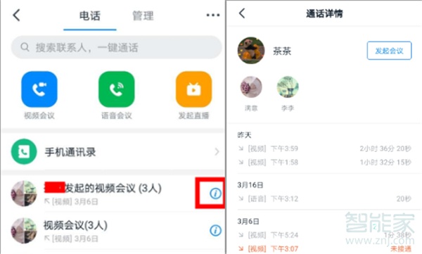 釘釘視頻會(huì)議怎么知道誰(shuí)參加了