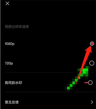 剪映高清畫質(zhì)怎么設(shè)置