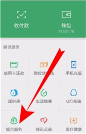 杭州健康碼在微信里怎么打開(kāi)