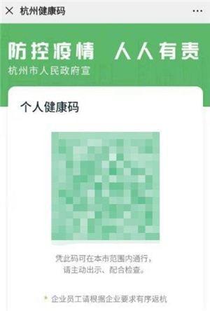 杭州健康碼在微信里怎么打開(kāi)