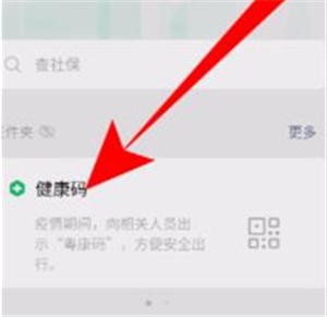 杭州健康碼在微信里怎么打開(kāi)