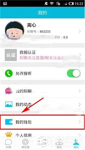 知聊如何添加支付寶賬號(hào)?知聊添加支付寶賬號(hào)的方法