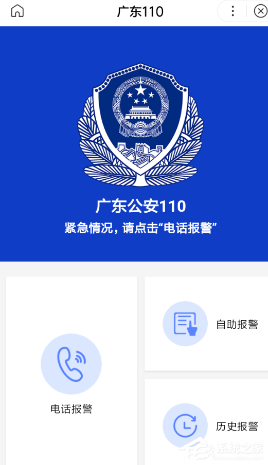 在百度中怎么一鍵報警？百度中一鍵報警的方法