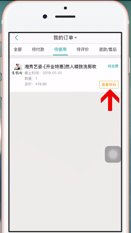 美團劵碼如何使用 美團劵碼的使用方法