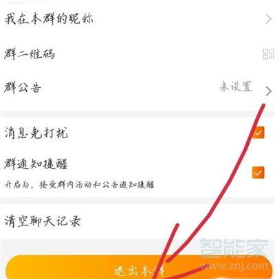 淘寶怎么退群