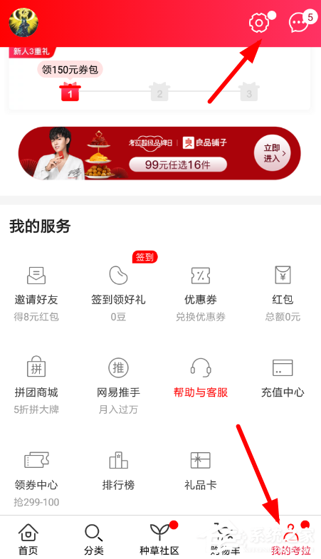 網(wǎng)易考拉APP如何綁定微信？網(wǎng)易考拉APP綁定微信的方法