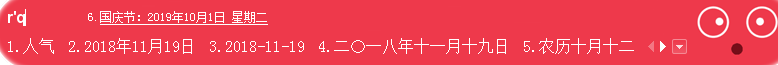 搜狗輸入法如何直接插入當前日期?