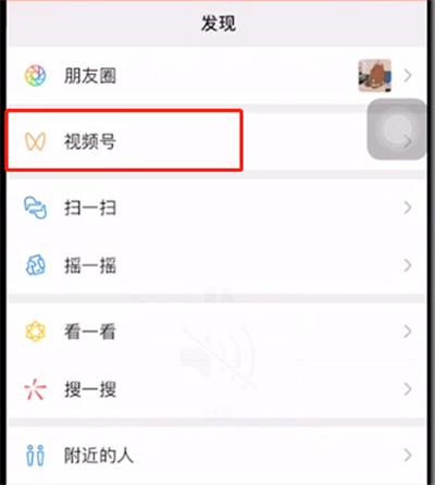 騰訊視頻號(hào)怎么開通