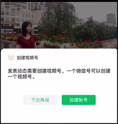 騰訊視頻號(hào)怎么開通