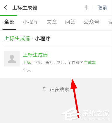 微信中如何使用上標(biāo)生成器？微信中使用上標(biāo)生成器的方法