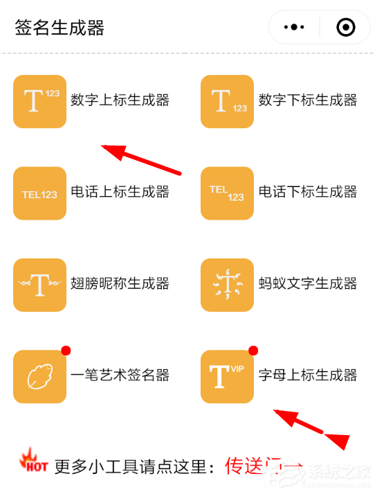 微信中如何使用上標(biāo)生成器？微信中使用上標(biāo)生成器的方法