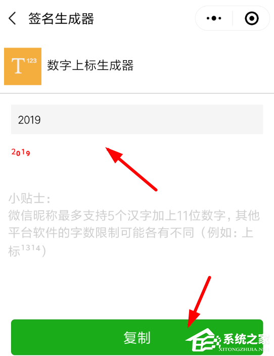 微信中如何使用上標(biāo)生成器？微信中使用上標(biāo)生成器的方法