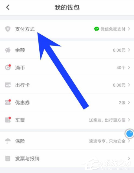 滴滴出行APP怎么關閉免密支付?滴滴出行APP關閉免密支付的方法
