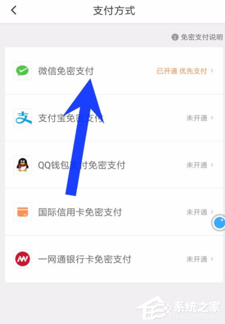 滴滴出行APP怎么關閉免密支付?滴滴出行APP關閉免密支付的方法