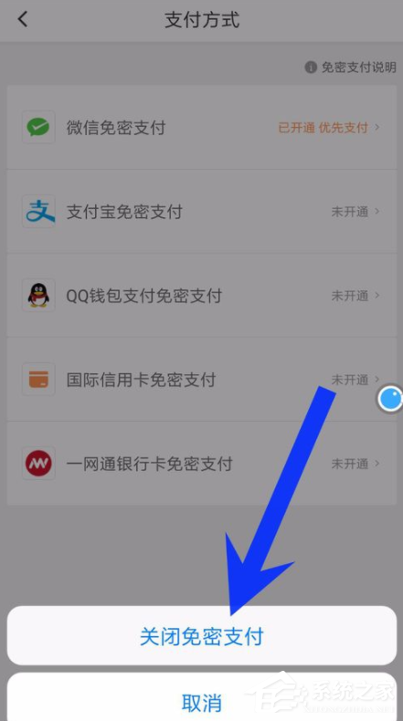 滴滴出行APP怎么關閉免密支付?滴滴出行APP關閉免密支付的方法