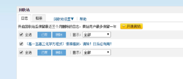 qq動態(tài)刪除了怎么恢復